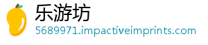 乐游坊